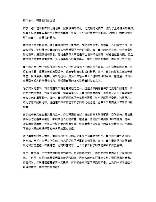 繁华首尔,韩国的时尚之都