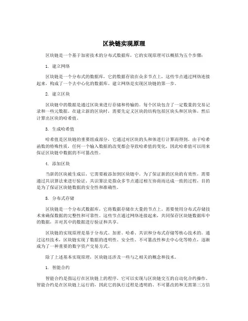 区块链实现原理