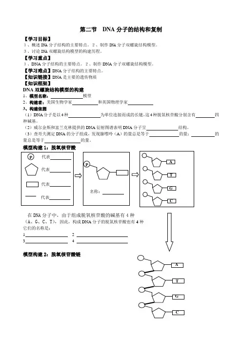 人教版高中生物必修二DNA分子结构导学案