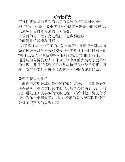 工资支付系统可行性分析