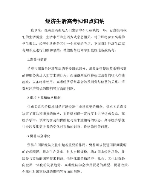 经济生活高考知识点归纳