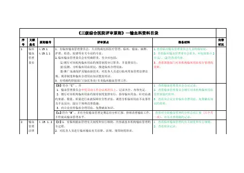 2023年输血科三级综合医院评审标准