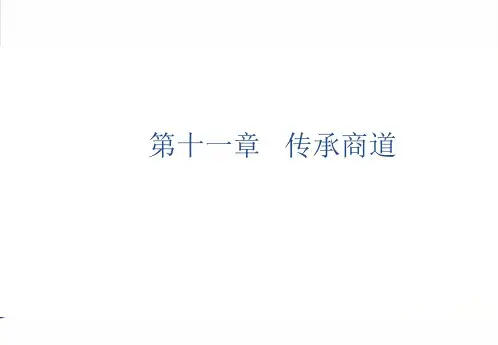 第十一章  诚信  (《商业文化与素养》)PPT课件