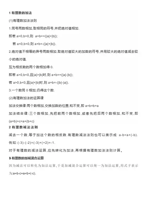 有理数加减法法则