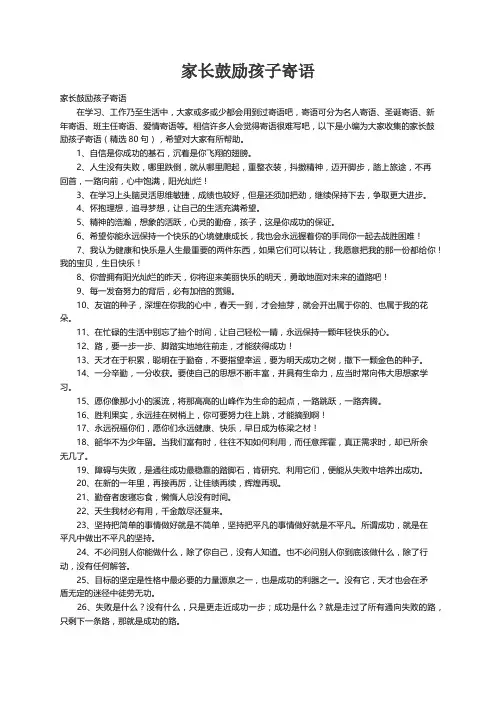 家长鼓励孩子寄语
