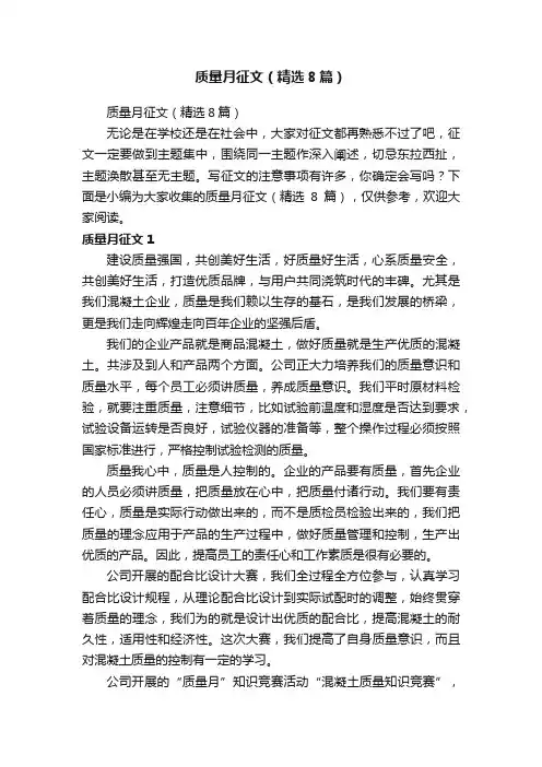 质量月征文（精选8篇）