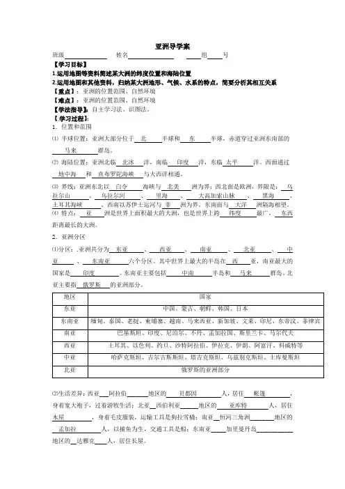 {高考备选题}亚洲导学案