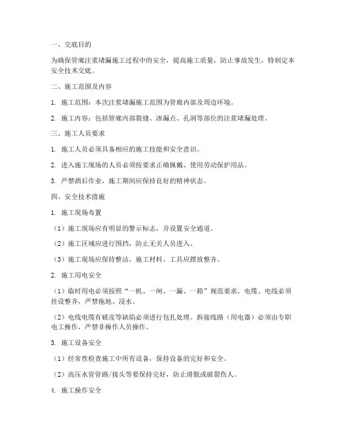 管廊注浆堵漏安全技术交底模板