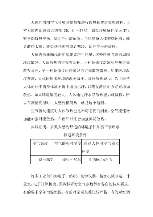 焓湿图应用