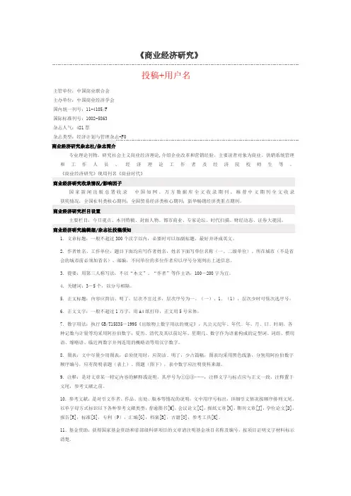 《商业经济研究》怎么样,是什么级别的