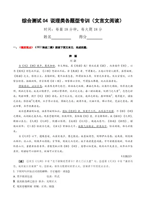 综合测试04 说理议论类各题型专训(文言文阅读)-备战2025年高考语文一轮复习(北京专用)(学生版