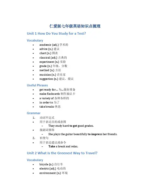 仁爱版七年级英语知识点梳理