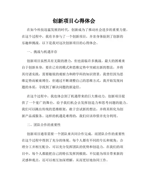 创新项目心得体会