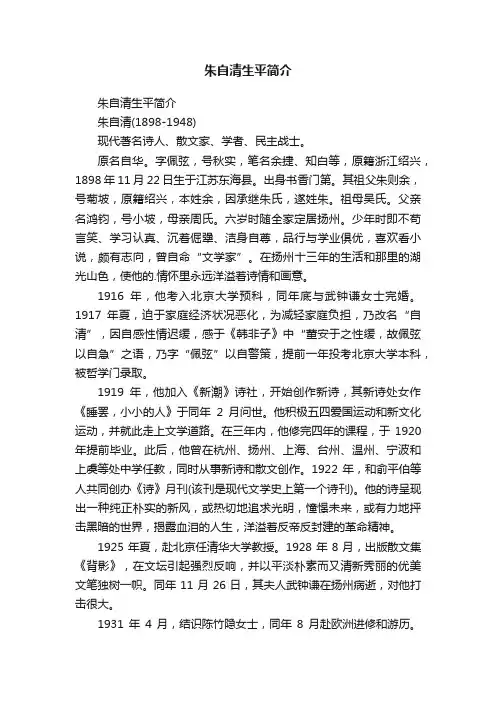 朱自清生平简介
