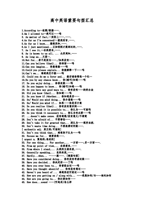 最新整理高中英语重要句型汇总.docx