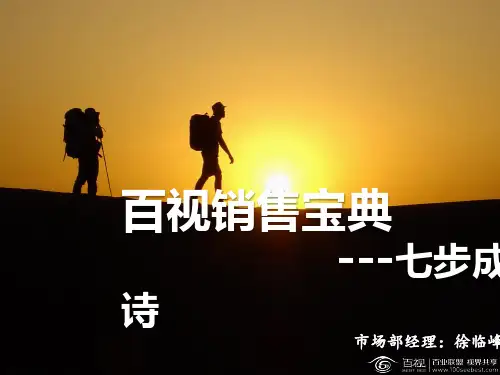 七步成诗-销售宝典