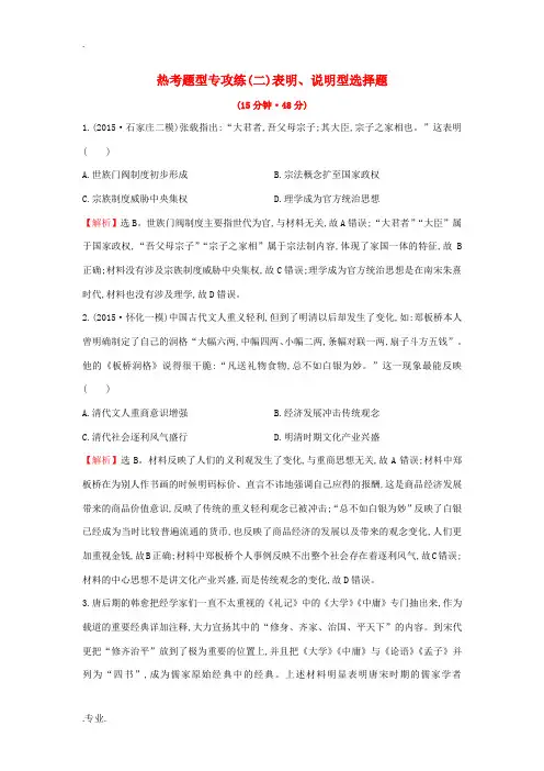 新人教版高考历史二轮专题复习 热考题型专攻练(二)-人教版高三全册历史试题