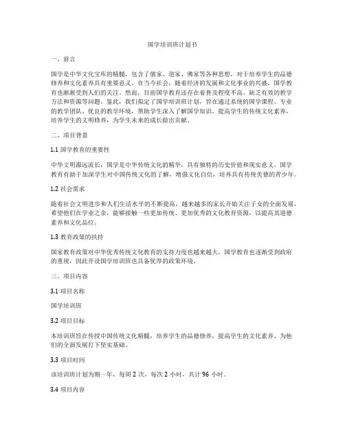 国学培训班计划书