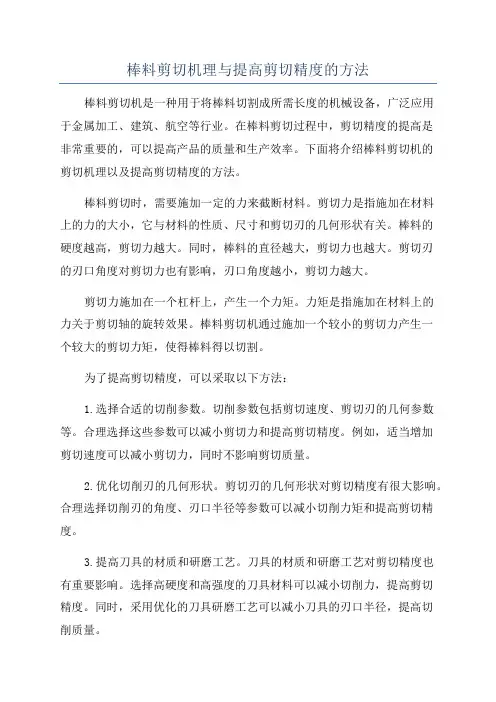 棒料剪切机理与提高剪切精度的方法