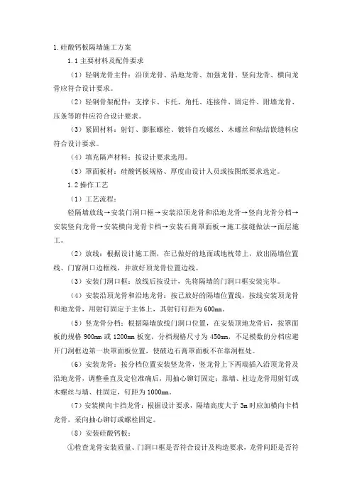 轻钢龙骨隔墙施工方案