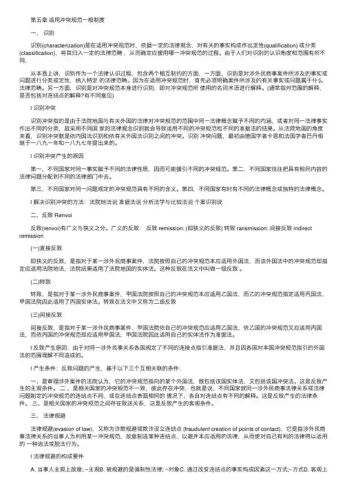 2016年司法考试卷一国际私法复习笔记：适用冲突规范一般制度