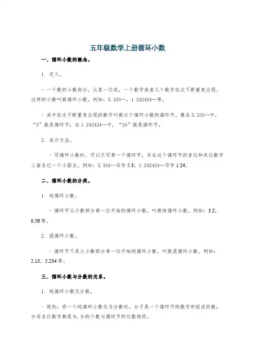 五年级数学上册循环小数