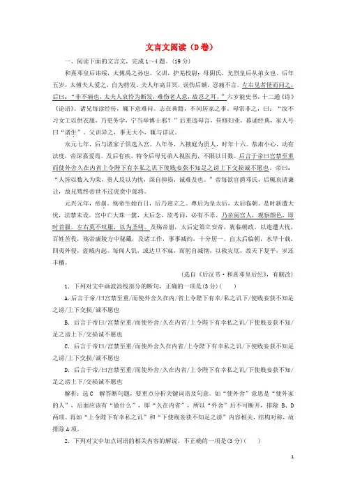 2019高考语文二轮复习文言文阅读D卷含解析