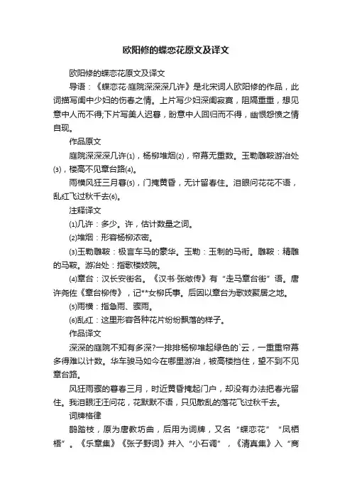 欧阳修的蝶恋花原文及译文