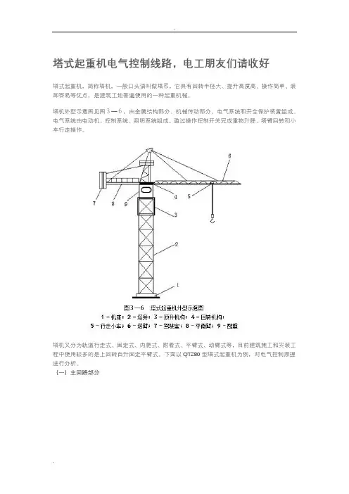 塔吊电气控制线路原理