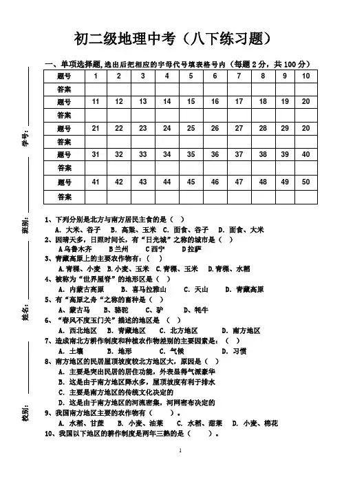 2015年广东省初二级地理中考(八下练习题)及答案