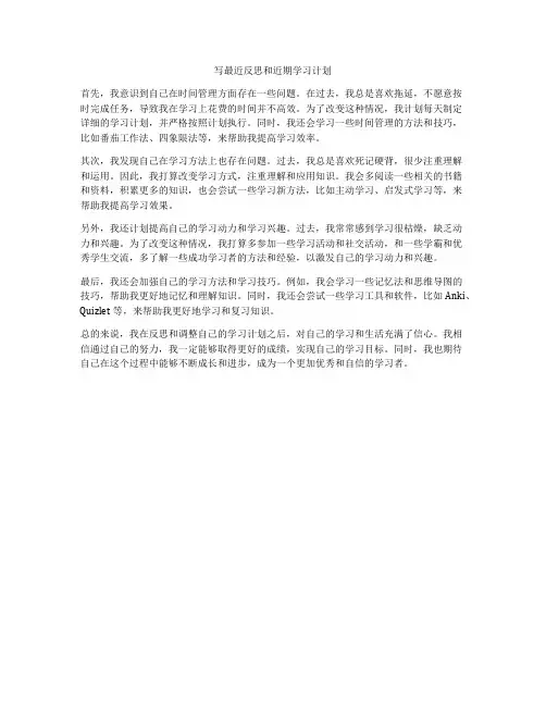 写最近反思和近期学习计划