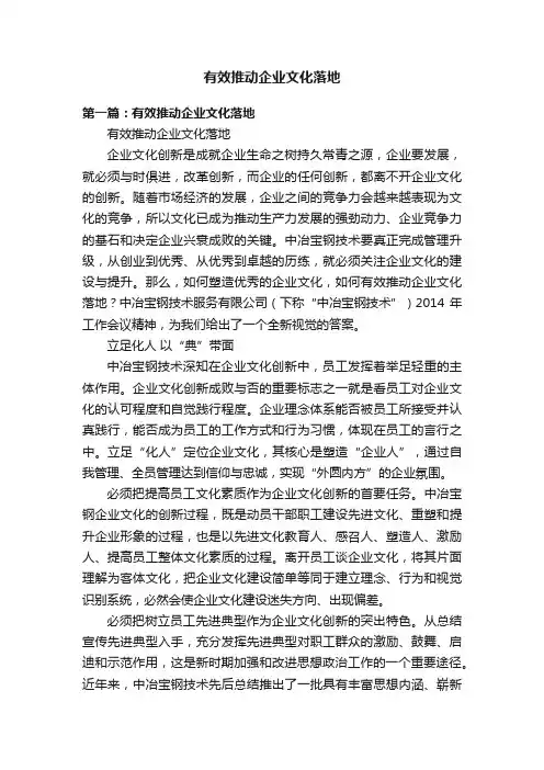 有效推动企业文化落地
