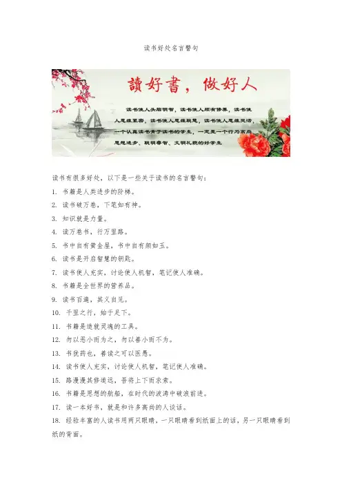 读书好处名言警句