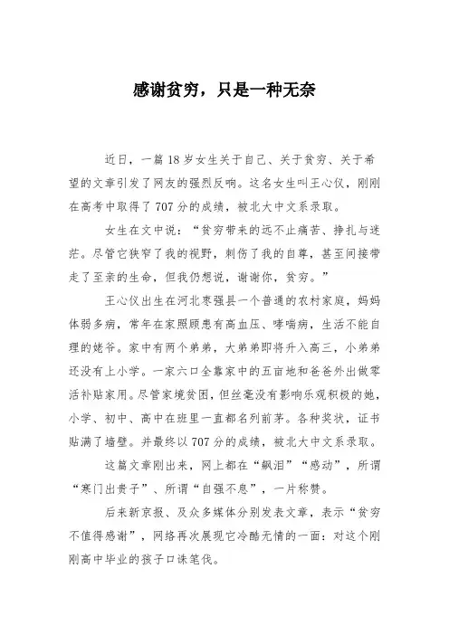感谢贫穷,只是一种无奈