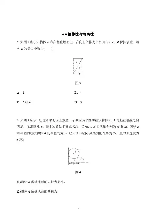 4.4整体法与隔离法
