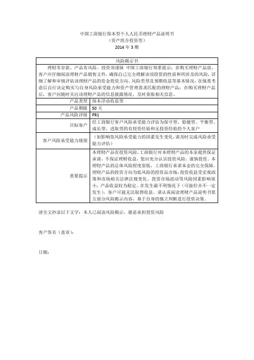 理财产品说明书