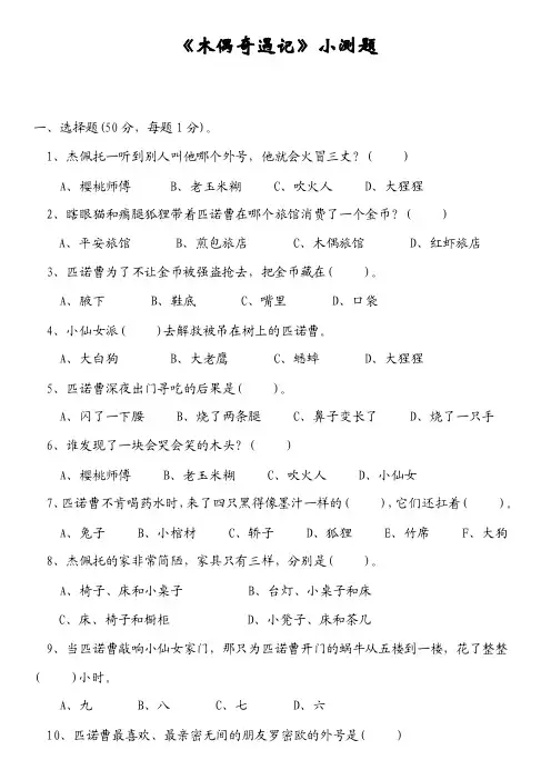 《木偶奇遇记》测试题及答案