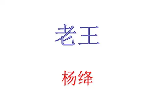 第11课《老王》课件(共20张PPT)++++2022-2023学年部编版语文七年级下册
