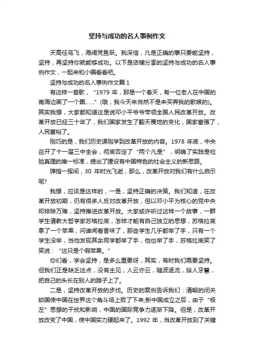 坚持与成功的名人事例作文