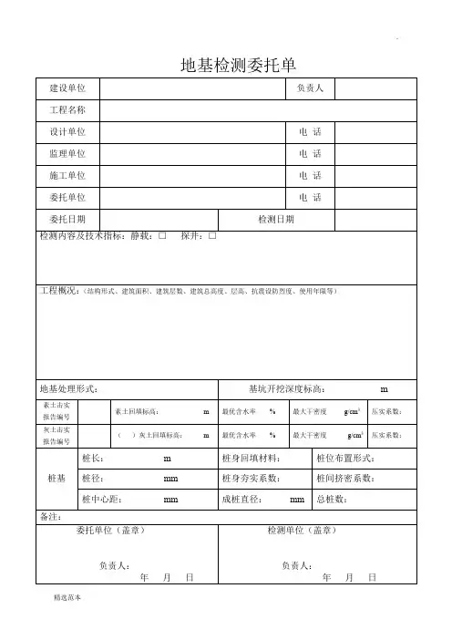 地基检测委托单