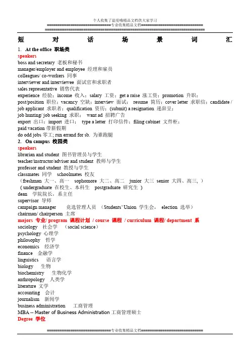 短对话场景词汇整理