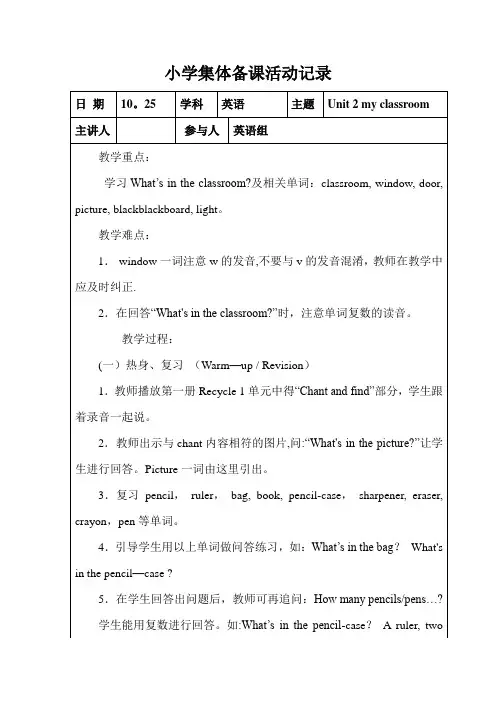 小学英语上册集体备课活动记录