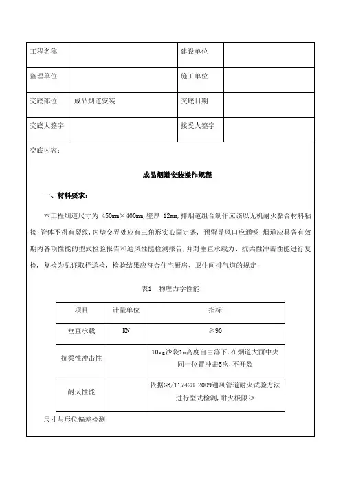 成品烟道安装技术交底