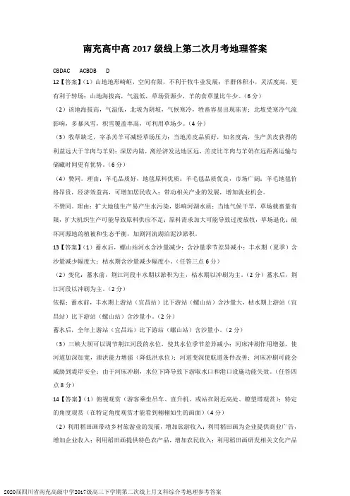2020届四川省南充高级中学2017级高三下学期第二次线上月文科综合考地理参考答案