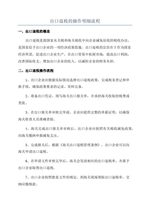 出口退税的操作明细流程