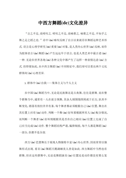 中西方舞蹈的文化差异
