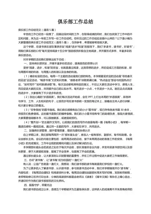 俱乐部工作总结范文（通用5篇）