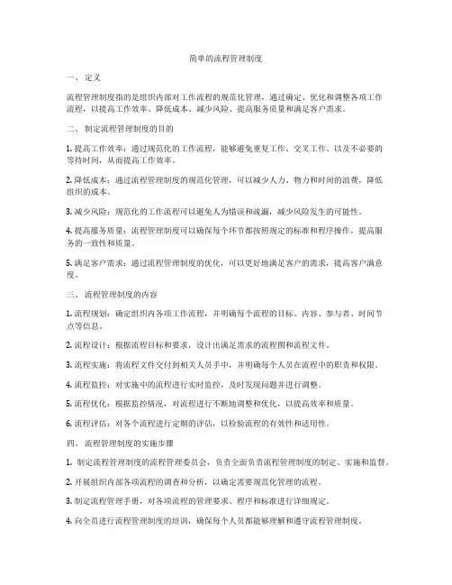 简单的流程管理制度