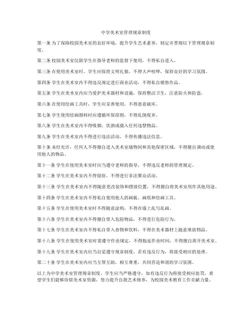 中学美术室管理规章制度