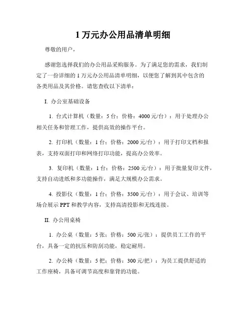 1万元办公用品清单明细